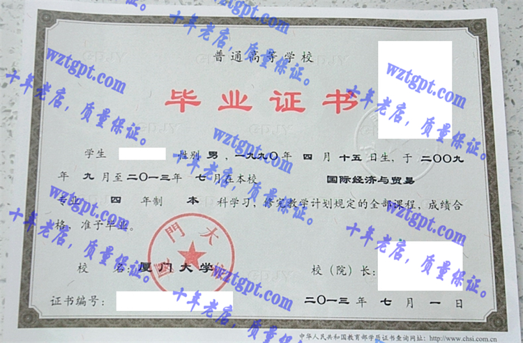 厦门大学毕业证样本