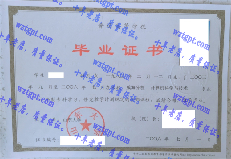 山东大学毕业证样本