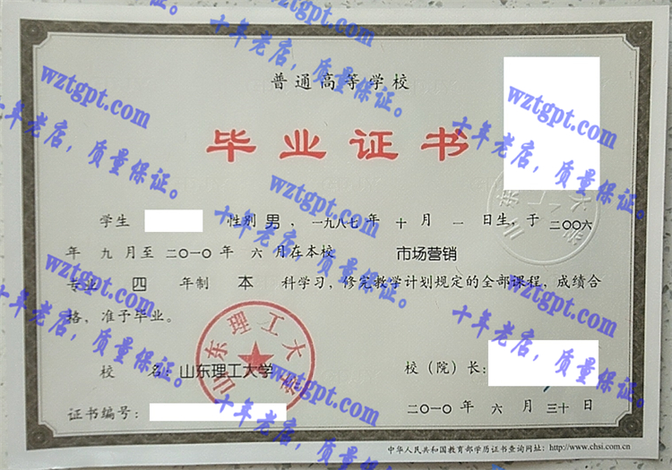 山东理工大学毕业证样本