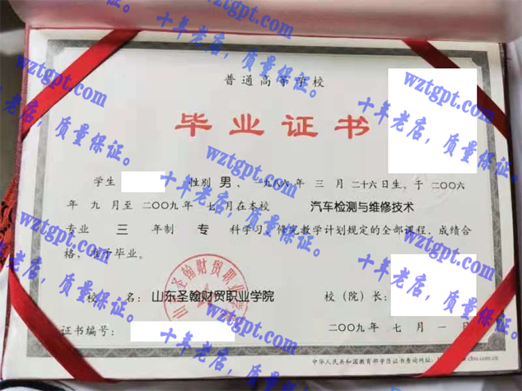 山东圣翰财贸职业学院毕业证样本