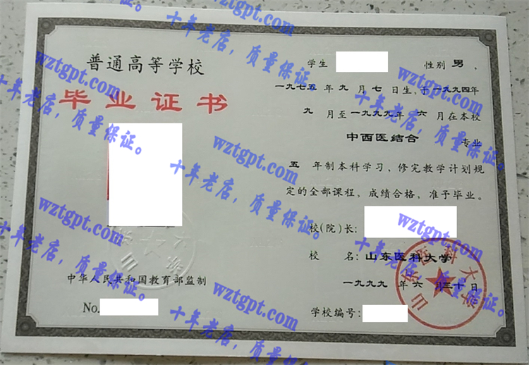 山东医科大学毕业证样本