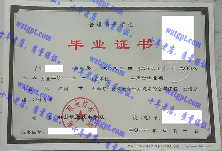 南宁职业技术学院毕业证样本