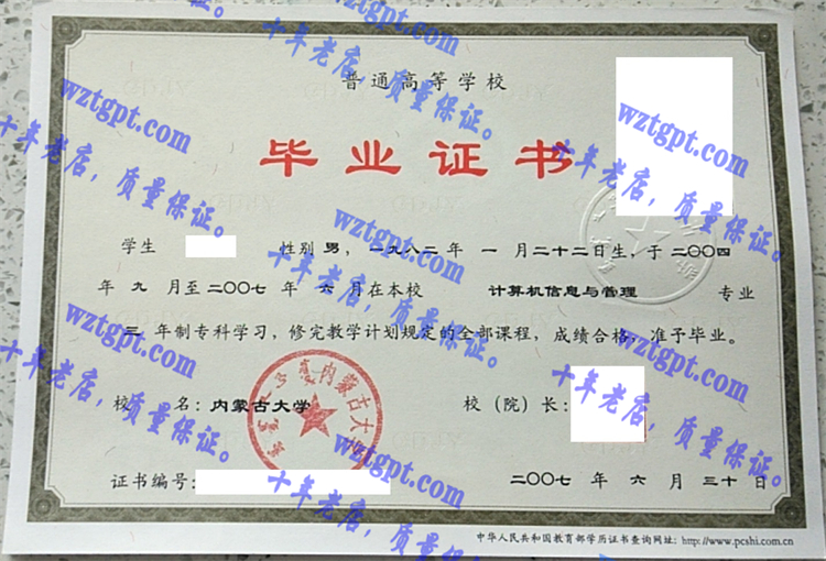 内蒙古大学毕业证样本