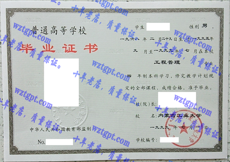 内蒙古工业大学毕业证样本