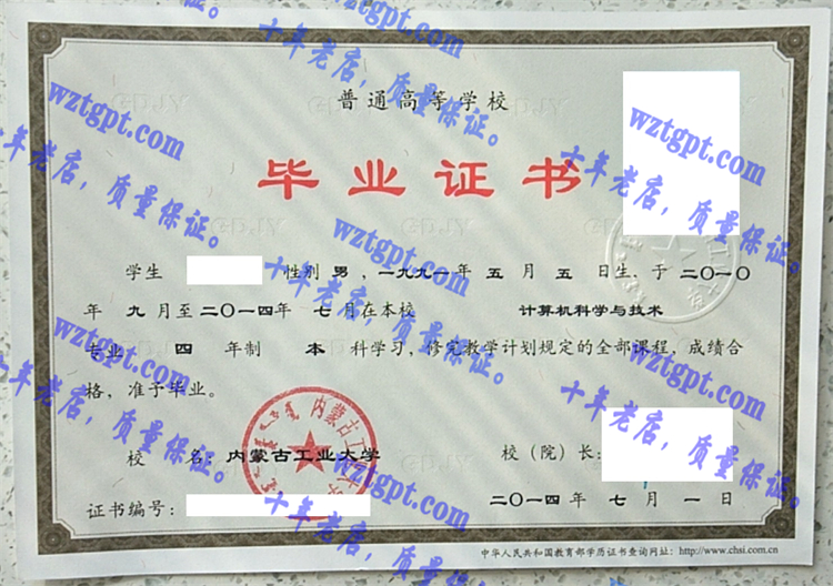 内蒙古工业大学毕业证样本