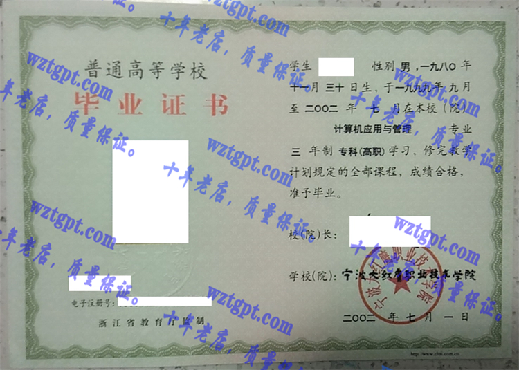 宁波大红鹰职业技术学校毕业证样本