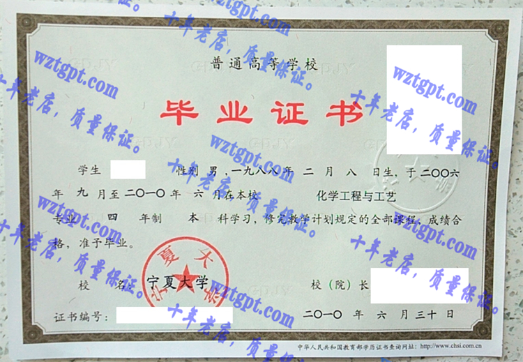 宁夏大学毕业证样本