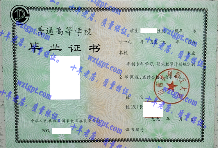 山西水利职工大学毕业证样本