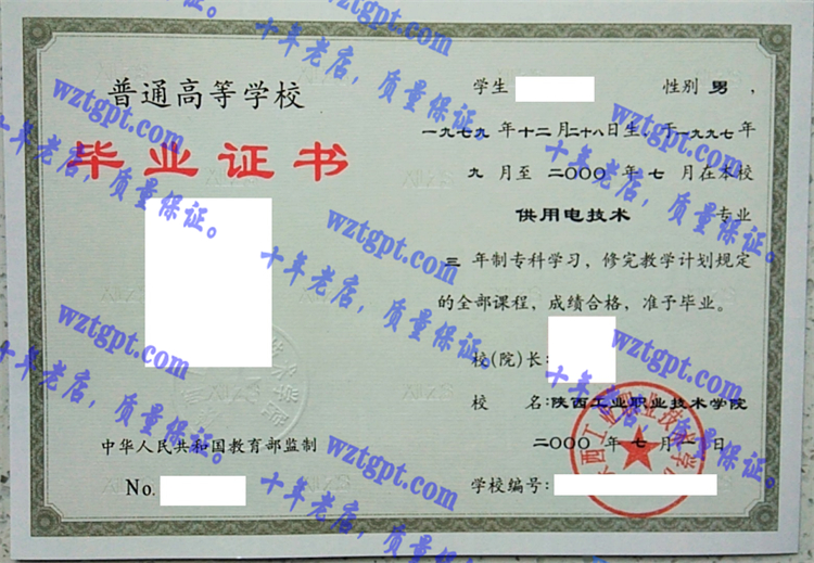 陕西工业职业技术学院毕业证样本