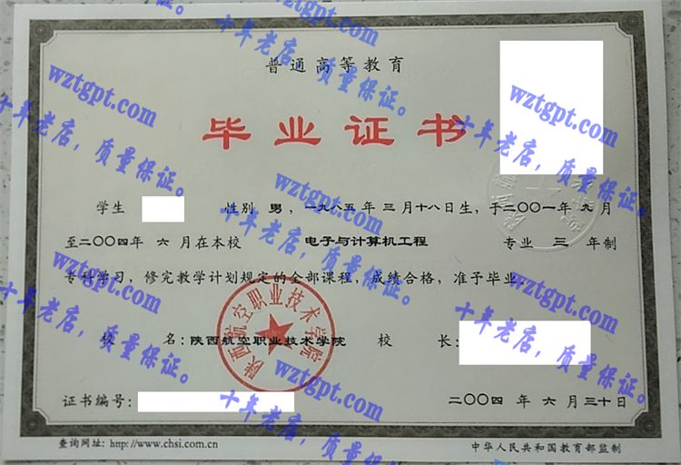 陕西航空职业技术学院毕业证样本