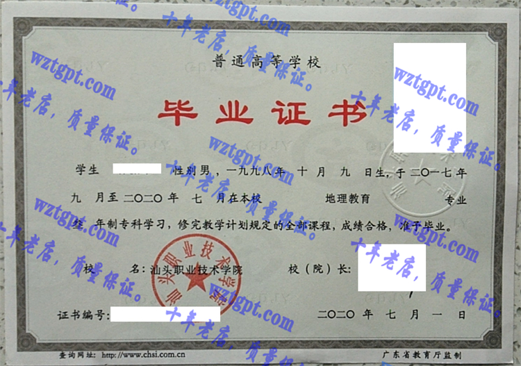 汕头职业技术学院毕业证样本