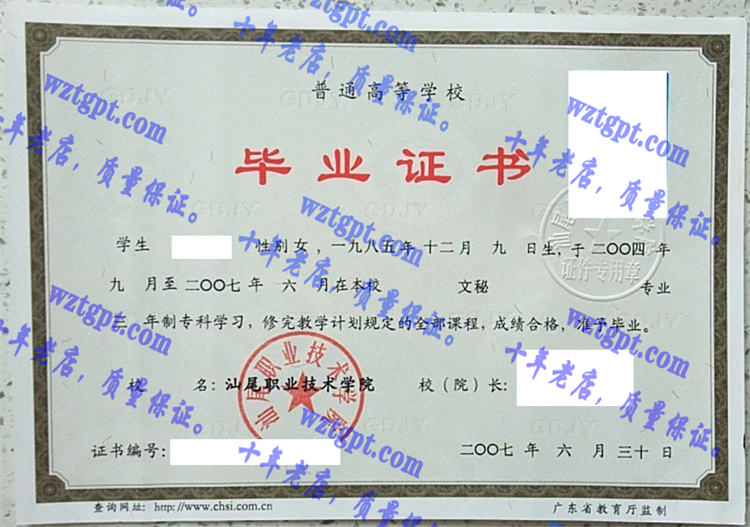 汕尾职业技术学院毕业证样本