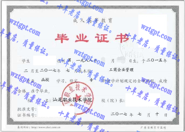 汕尾职业技术学院毕业证样本