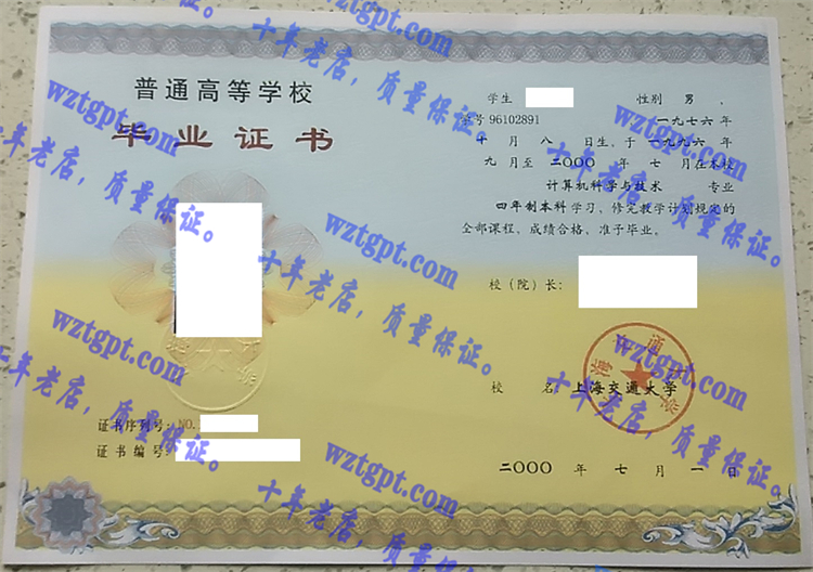 上海交通大学毕业证样本