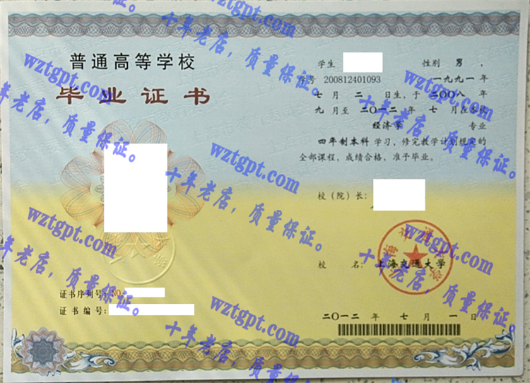 上海交通大学毕业证样本