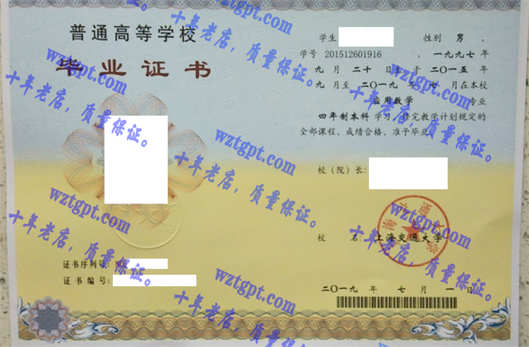 上海交通大学毕业证样本