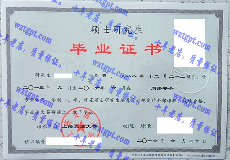 上海交通大学毕业证样本