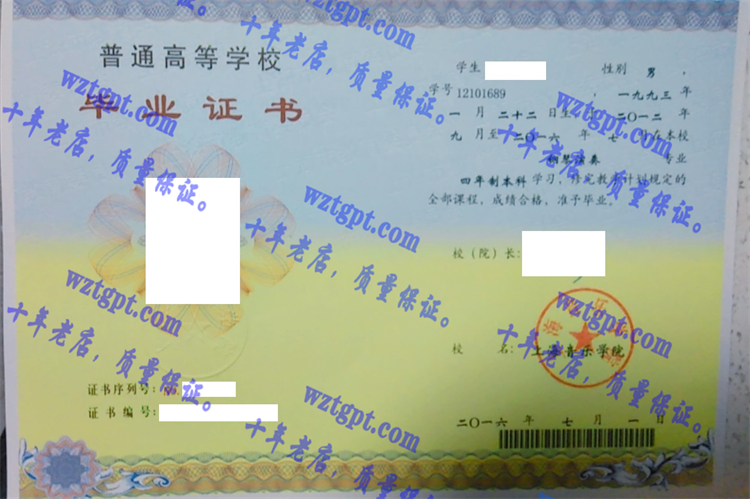 上海音乐学院毕业证样本