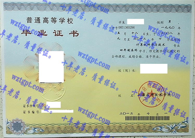 上海应用技术学院毕业证样本