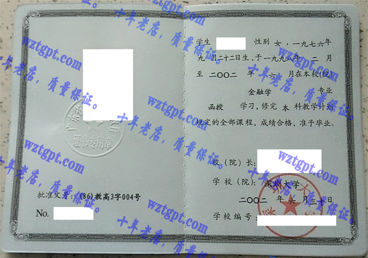 深圳大学毕业证样本