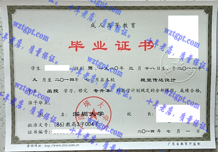 深圳大学毕业证样本