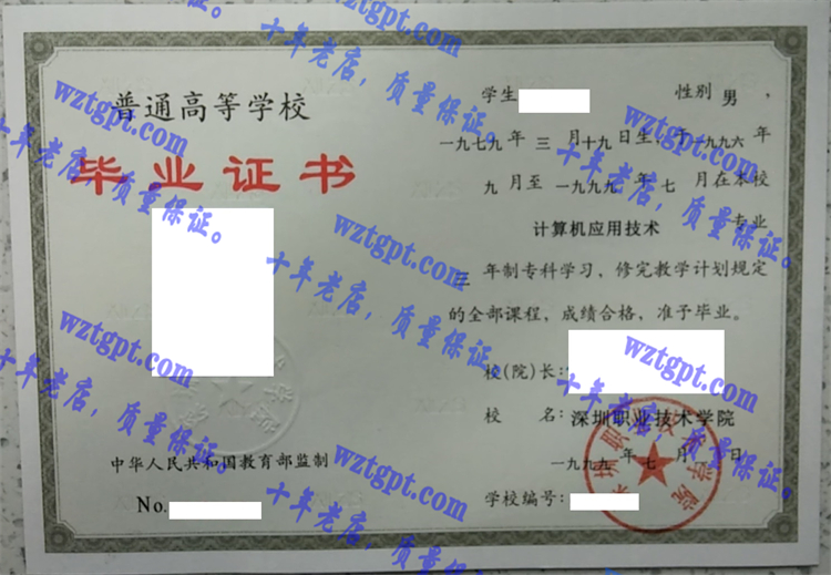 深圳职业技术学院毕业证样本
