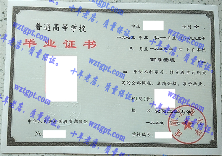 沈阳工业大学毕业证样本