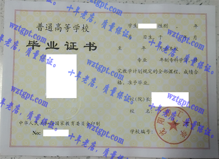 沈阳职工大学毕业证样本