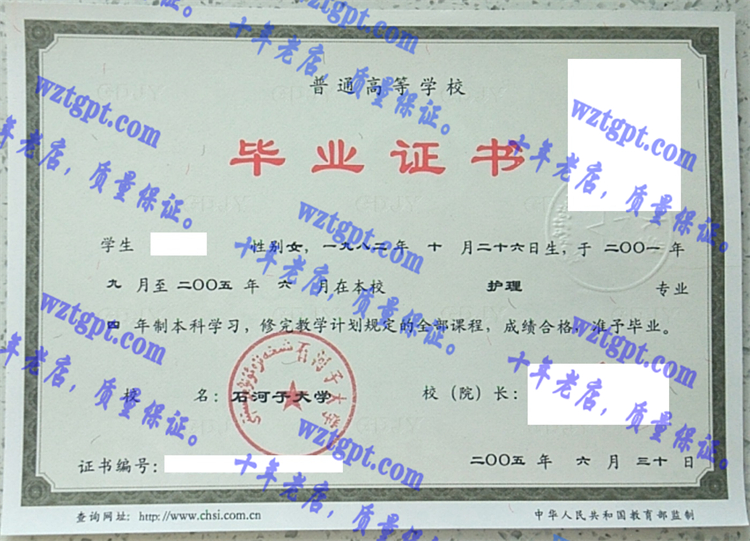 石河子大学毕业证样本