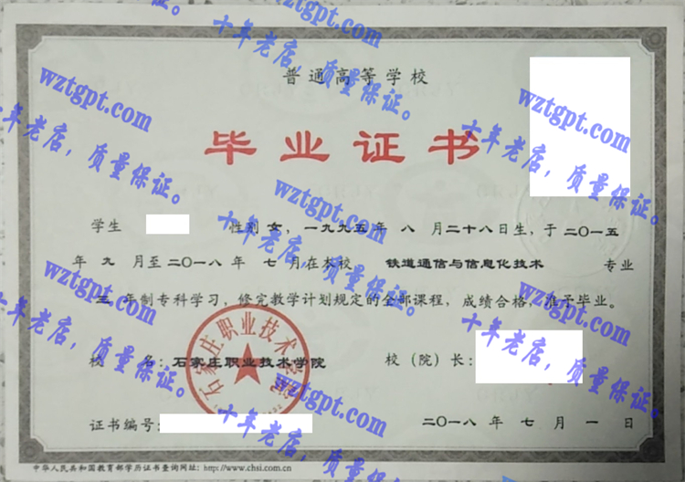 石家庄职业技术学院毕业证样本