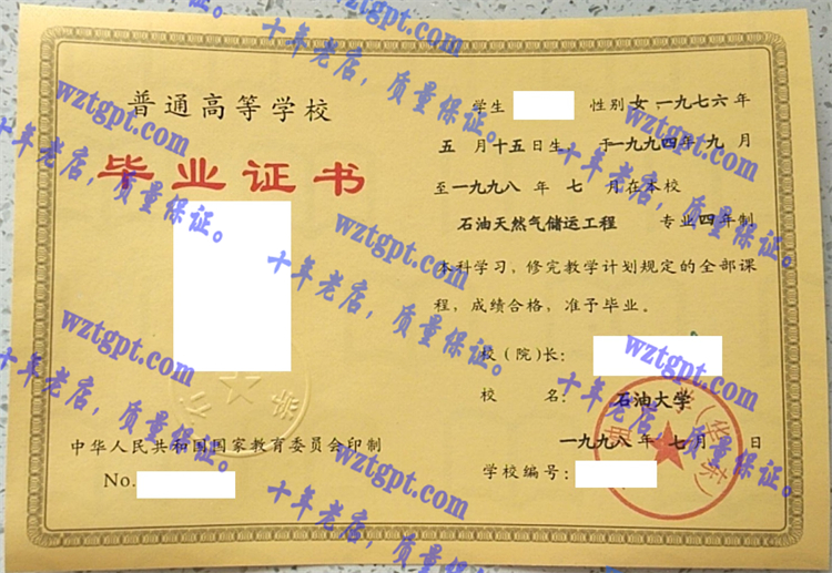 石油大学（华东）毕业证样本