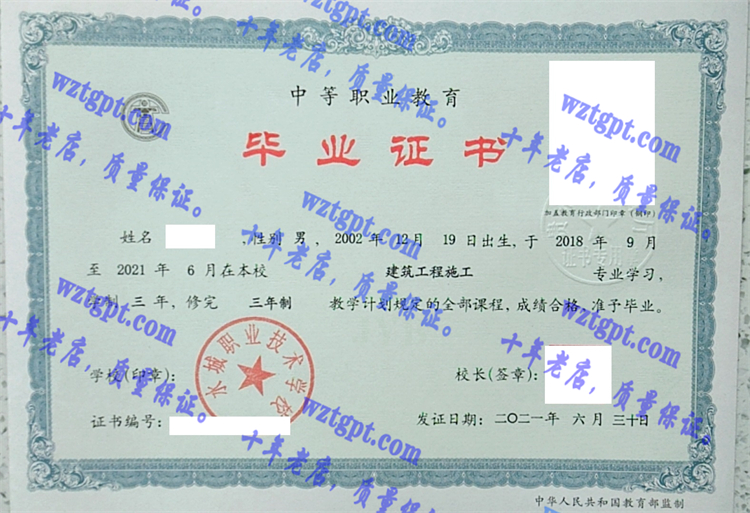 水城职业技术学院毕业证样本