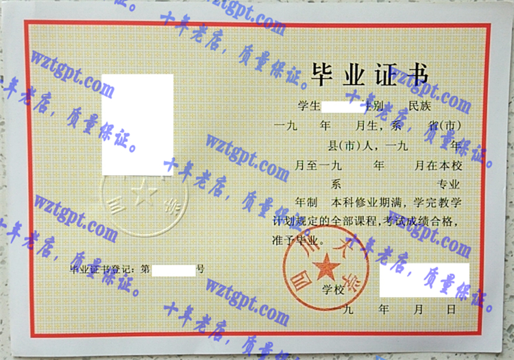 四川大学毕业证样本