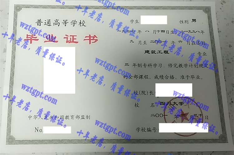 四川大学毕业证样本