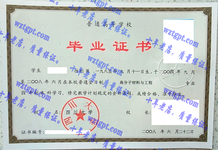 四川大学毕业证样本
