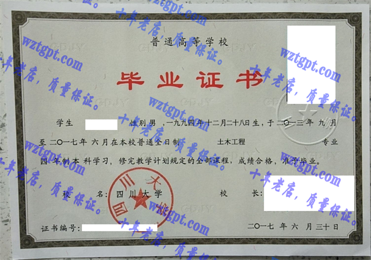 四川大学毕业证样本