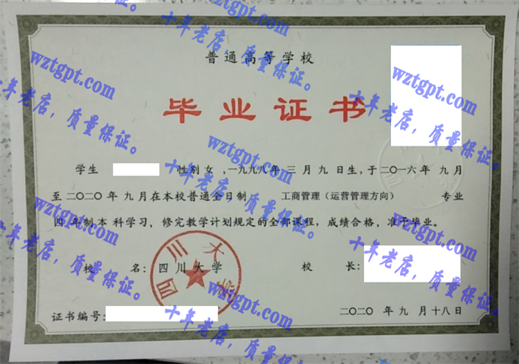 四川大学毕业证样本