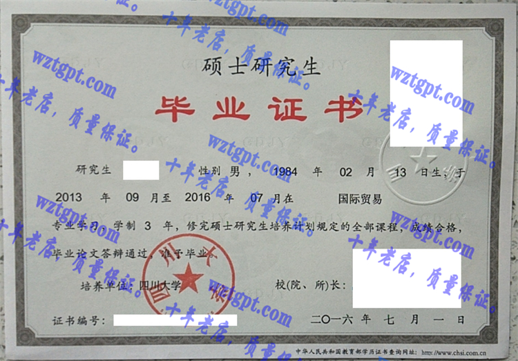 四川大学毕业证样本