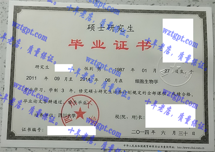 四川大学毕业证样本