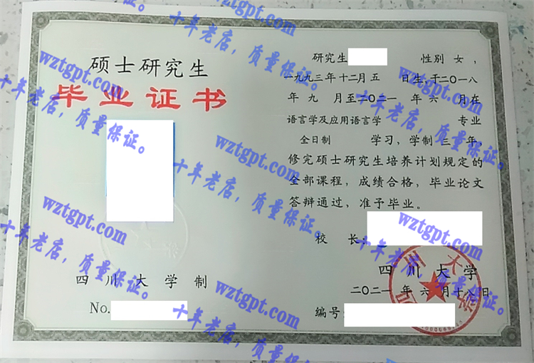 四川大学毕业证样本