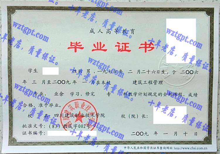 四川建筑职业技术学院毕业证样本