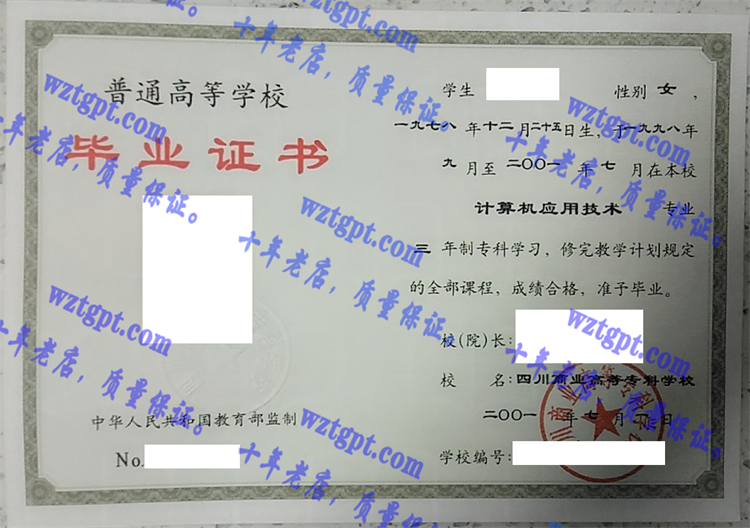 四川商业高等专科学校毕业证样本