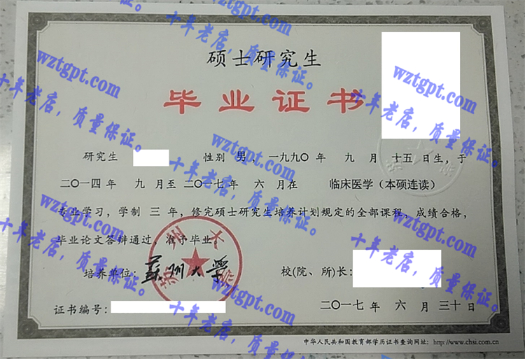 苏州大学毕业证样本