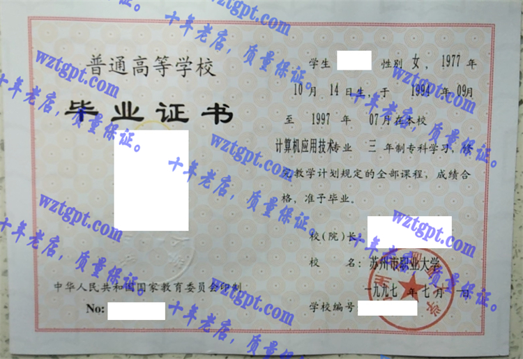 苏州市职业大学毕业证样本