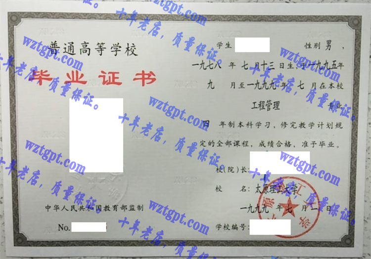 太原理工大学毕业证样本