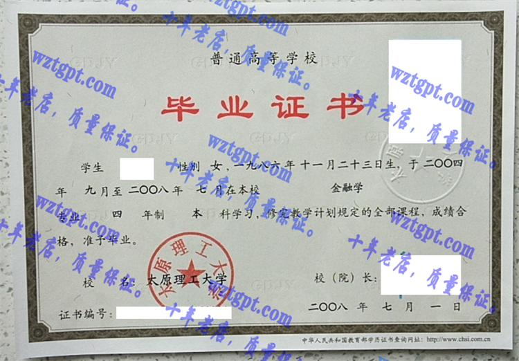 太原理工大学毕业证样本