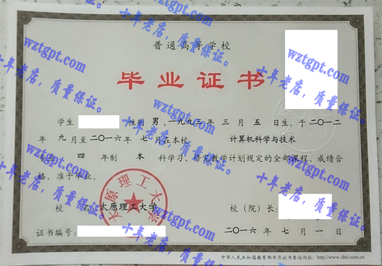 太原理工大学毕业证样本