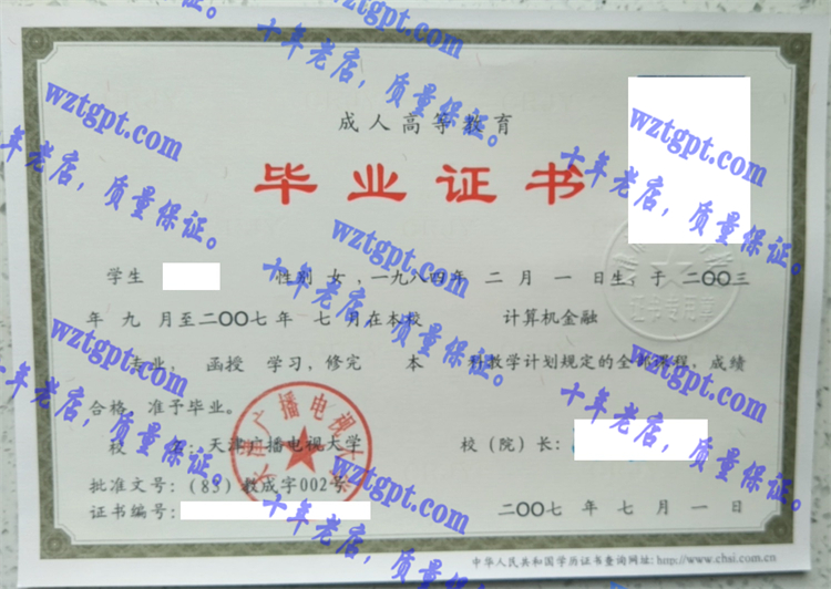 天津广播电视大学毕业证样本