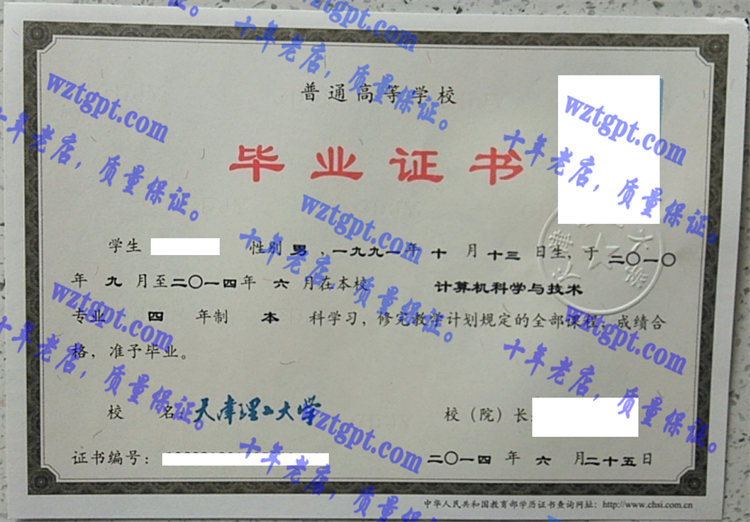 天津理工大学毕业证样本