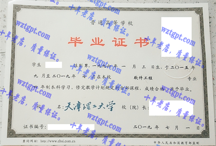 天津理工大学毕业证样本